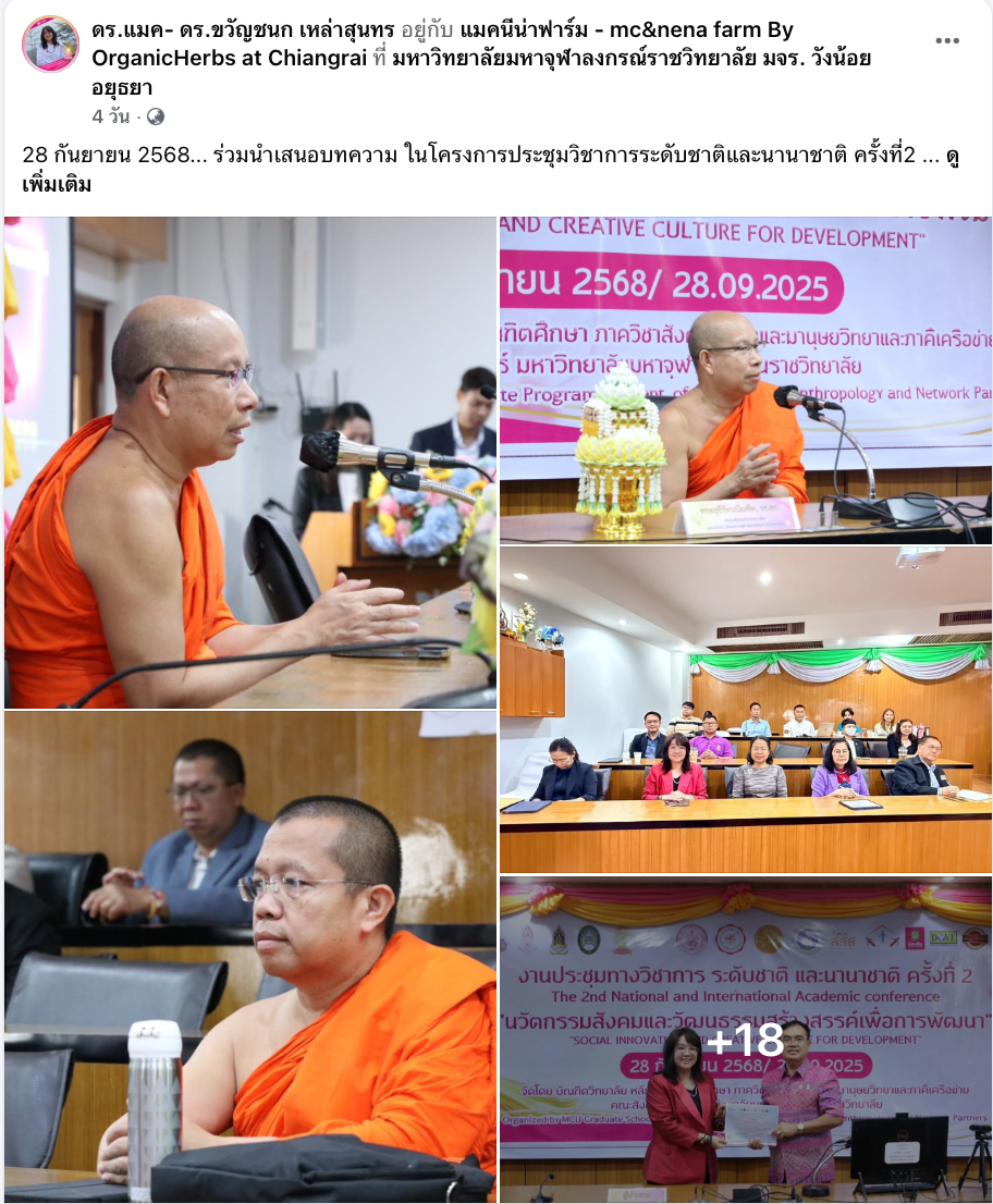 28/9/68...โครงการประชุมวิชาการระดับชาติและนานาชาติ ครั้งที่2 เรื่อง "นวัตกรรมสังคมและวัฒนธรรมสร้างสรรค์เพื่อการพัฒนา"